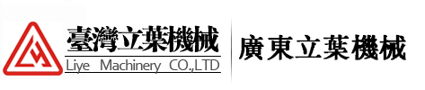 广东立叶机械有限公司